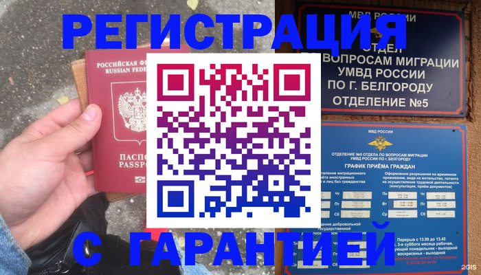 временная регистрация для всех в Вичуге